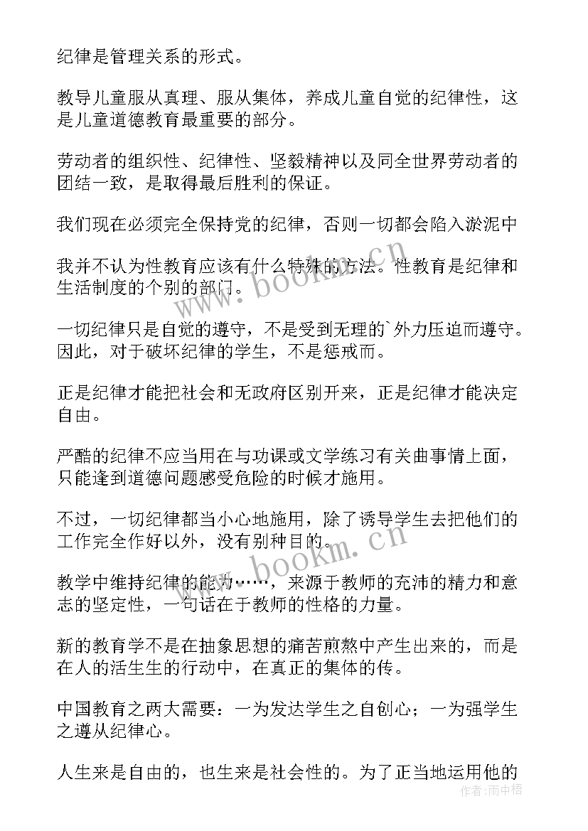 2023年不遵守纪律思想汇报 遵守纪律的名言(模板7篇)