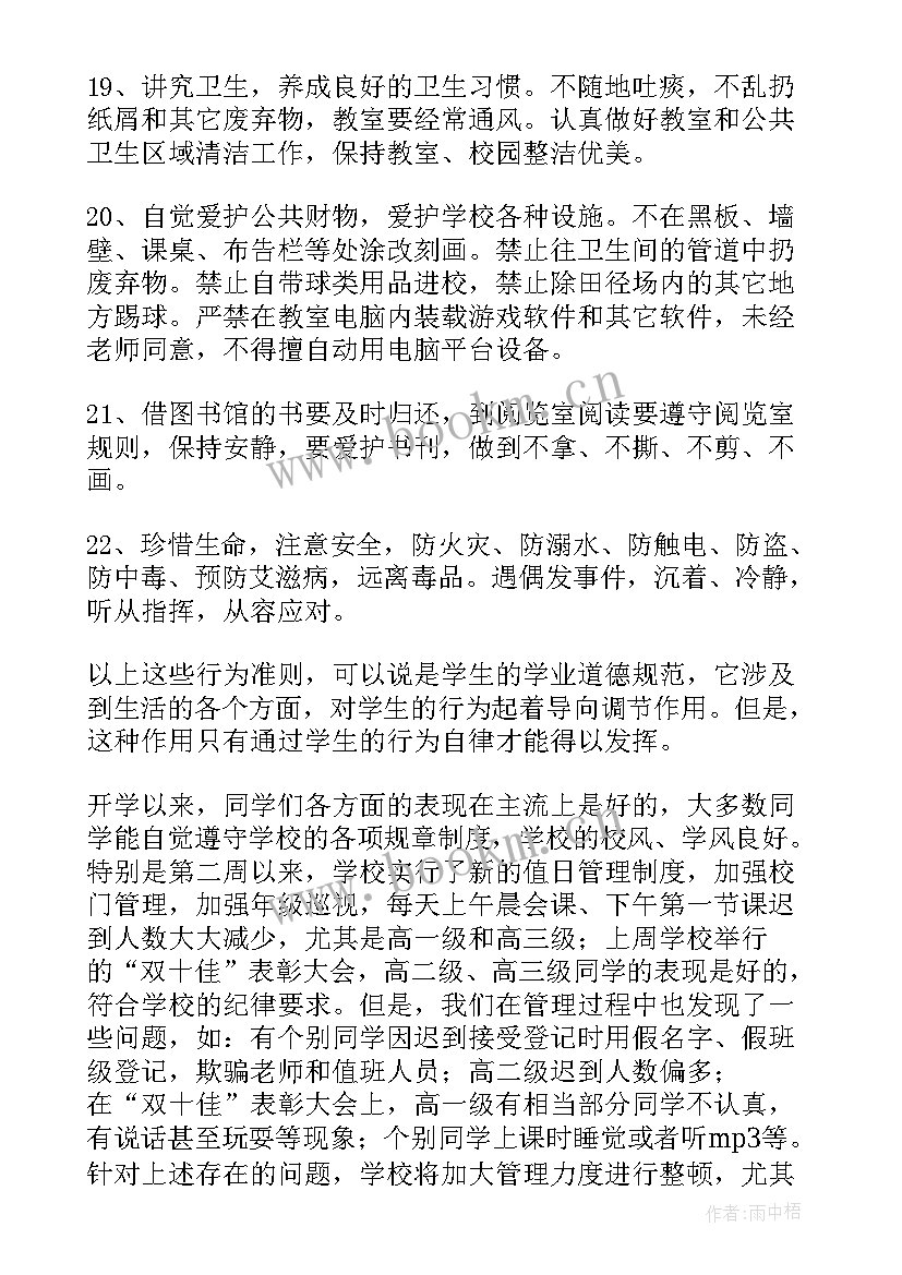 2023年不遵守纪律思想汇报 遵守纪律的名言(模板7篇)