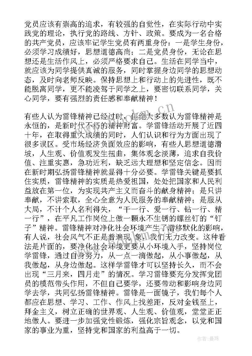 最新党员思想汇报日常生活方面(优质7篇)