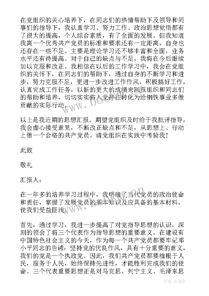 最新入党四个季度思想汇报(优秀5篇)