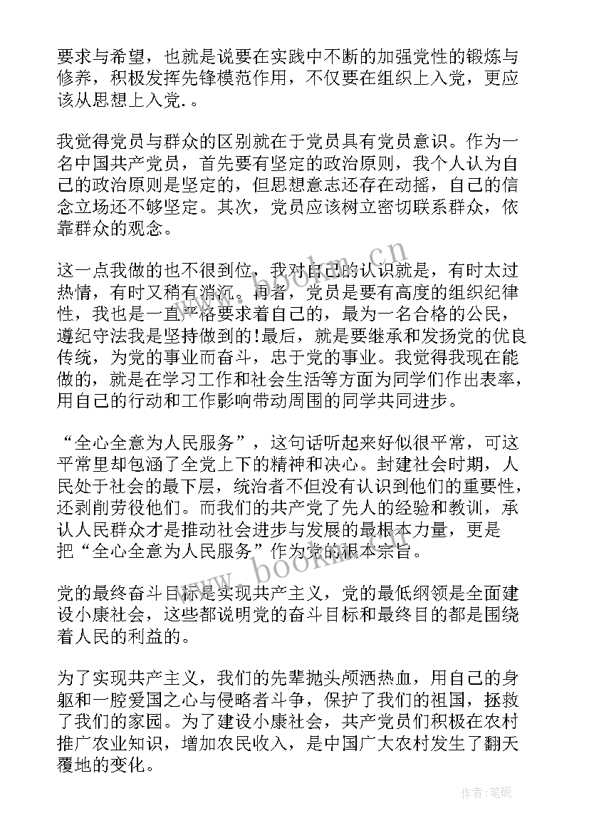 2023年干部发展对象思想汇报(通用6篇)