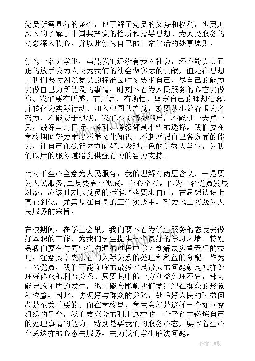 2023年干部发展对象思想汇报(通用6篇)