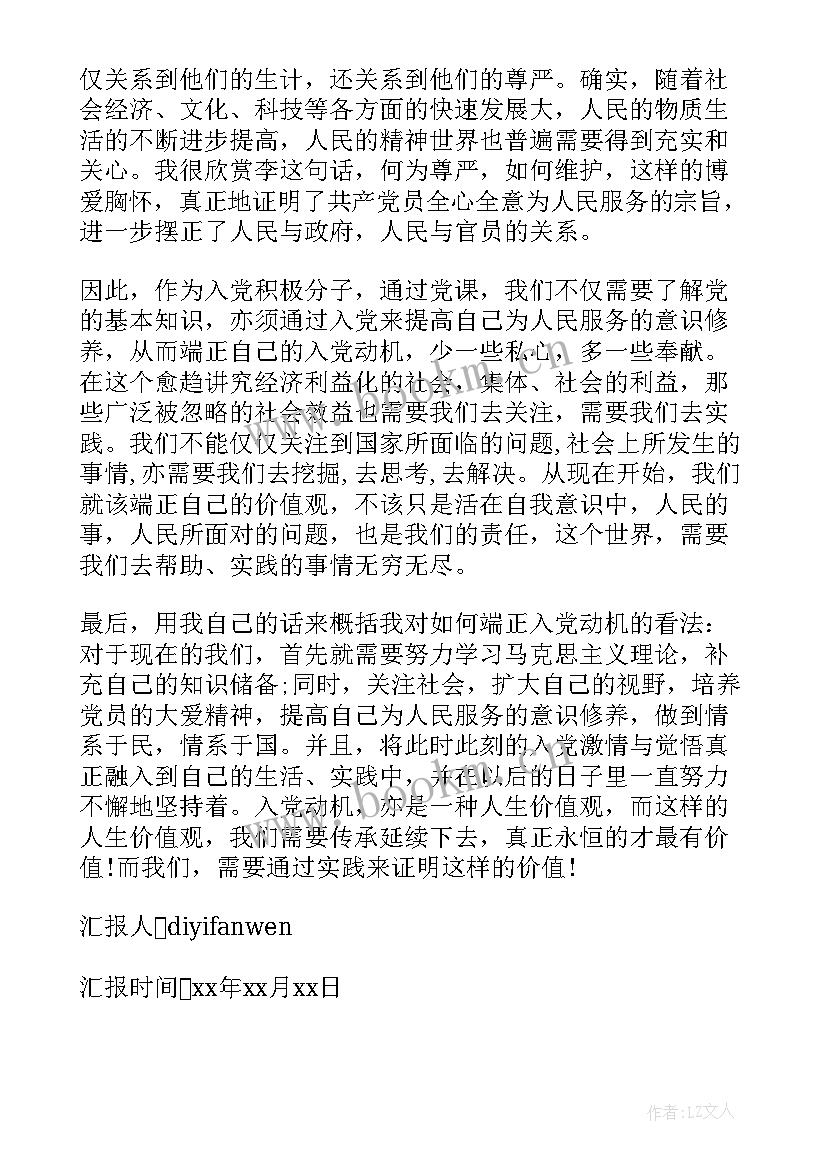 最新入党思想汇报入党动机(优质7篇)