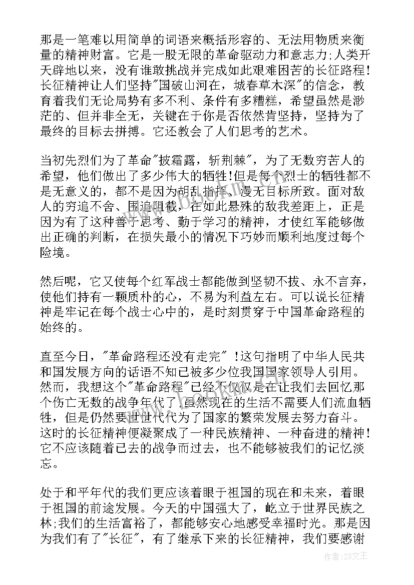 2023年长征精神党课思想汇报 长征精神思想汇报长征精神思想汇报(优质7篇)