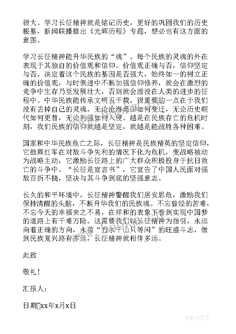 2023年长征精神党课思想汇报 长征精神思想汇报长征精神思想汇报(优质7篇)