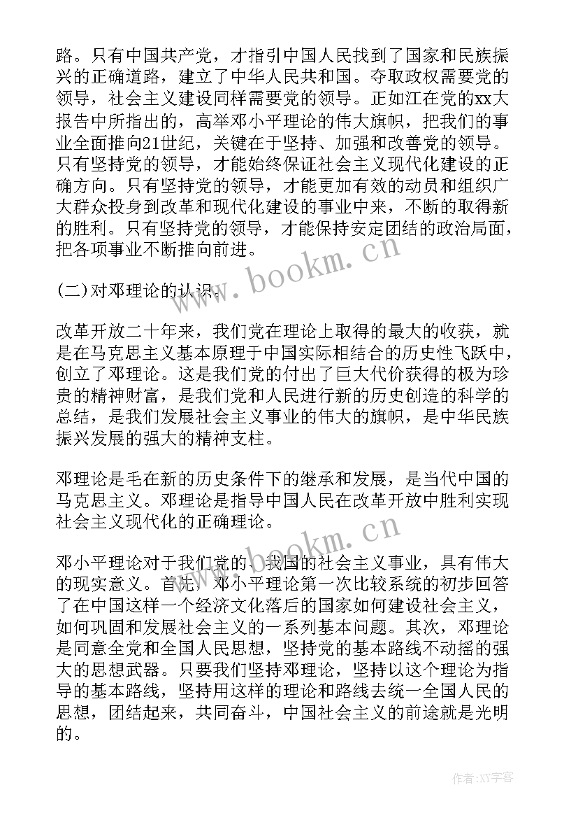 最新思想汇报封皮 标准思想汇报格式(通用5篇)