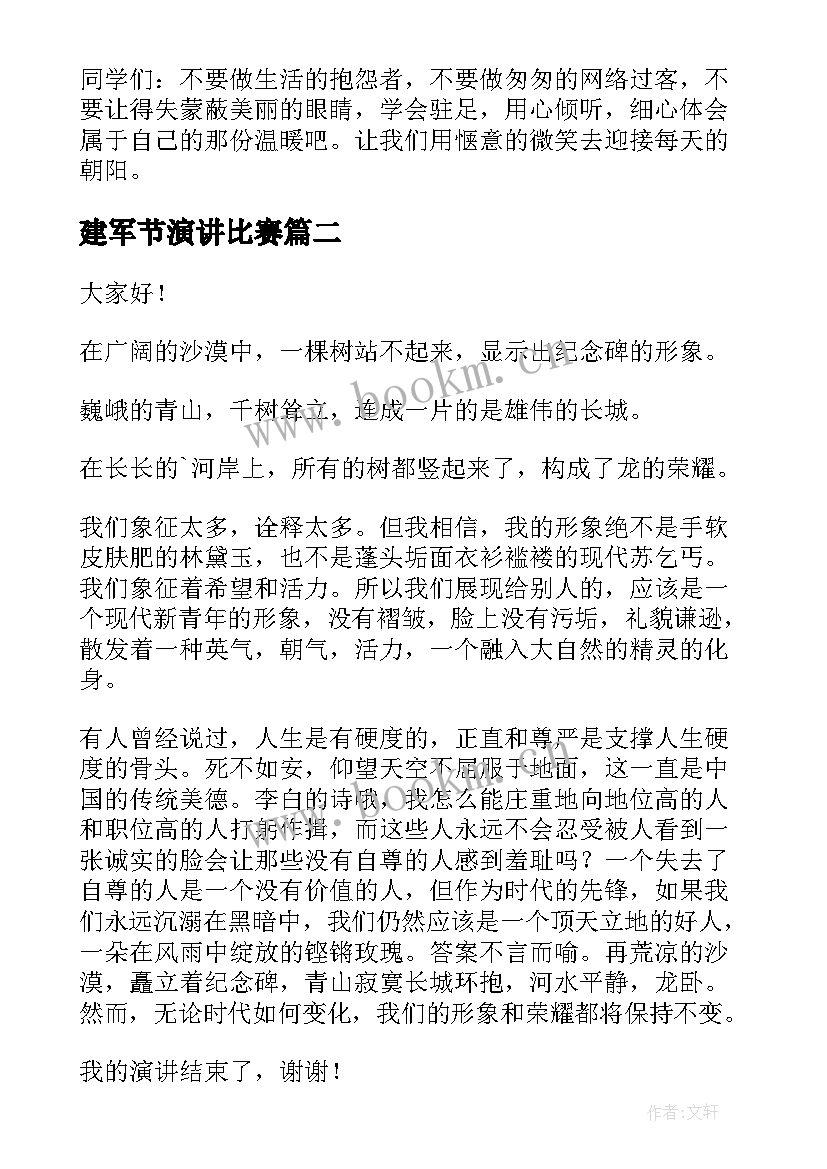 2023年建军节演讲比赛(优质9篇)