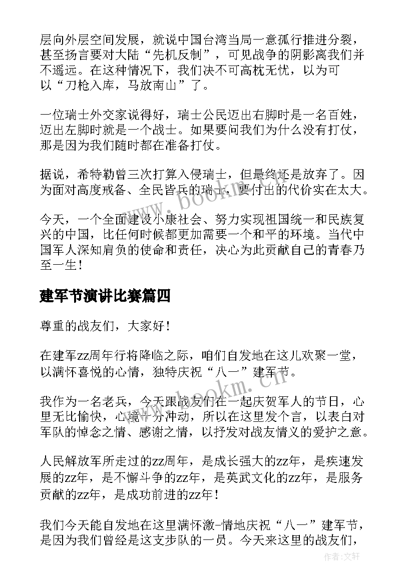 2023年建军节演讲比赛(优质9篇)