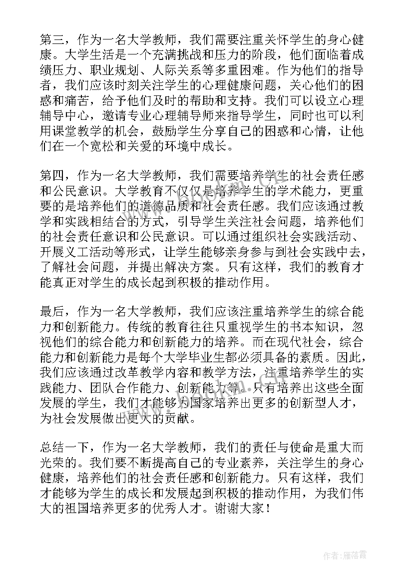 2023年教师演讲稿格式(精选9篇)