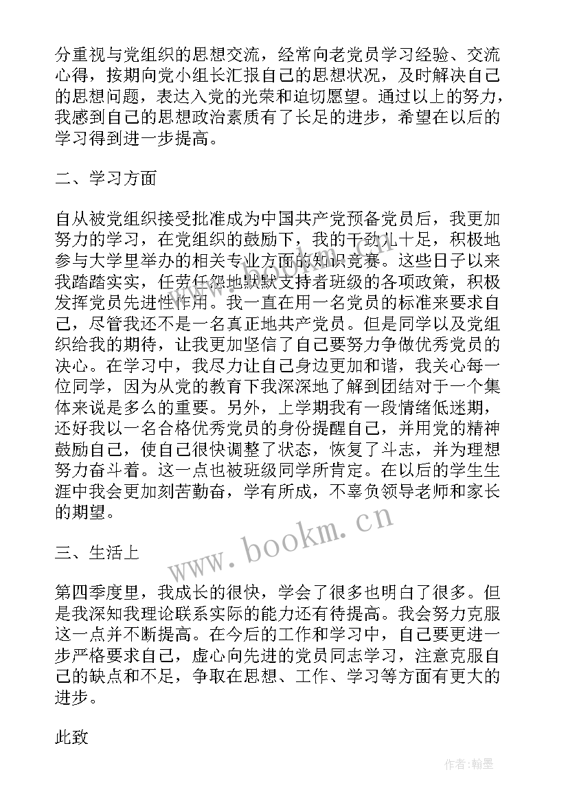 最新离退休党员的思想汇报(优质9篇)