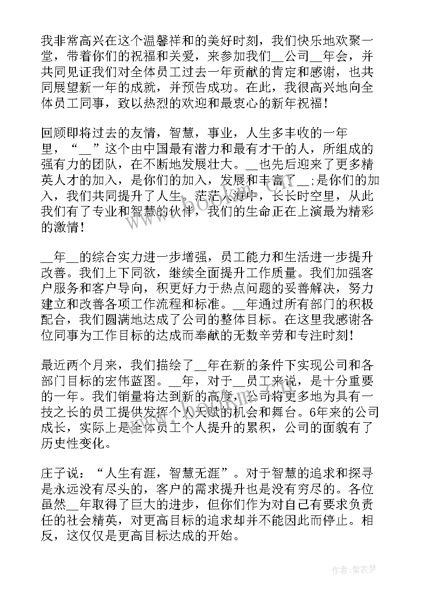 最新老板故事的演讲稿 老板年会演讲稿(优秀5篇)