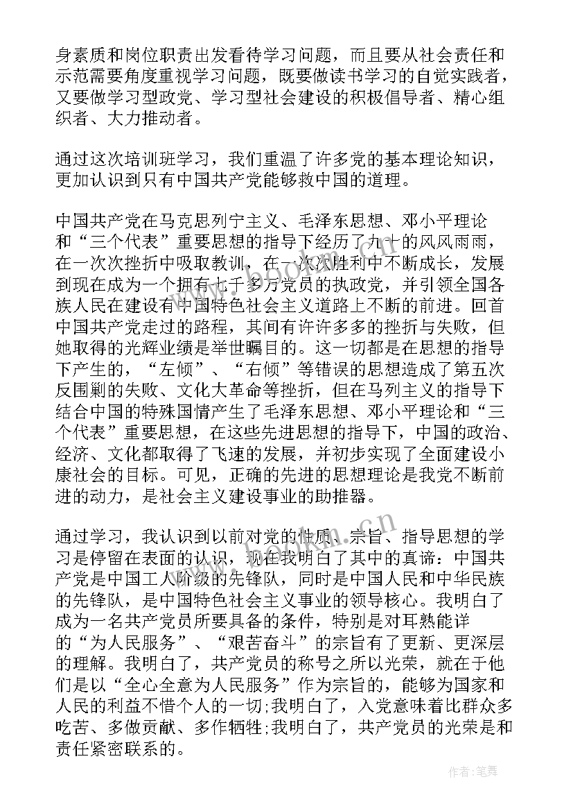 新发展党员培训心得体会 党员培训心得体会(汇总10篇)