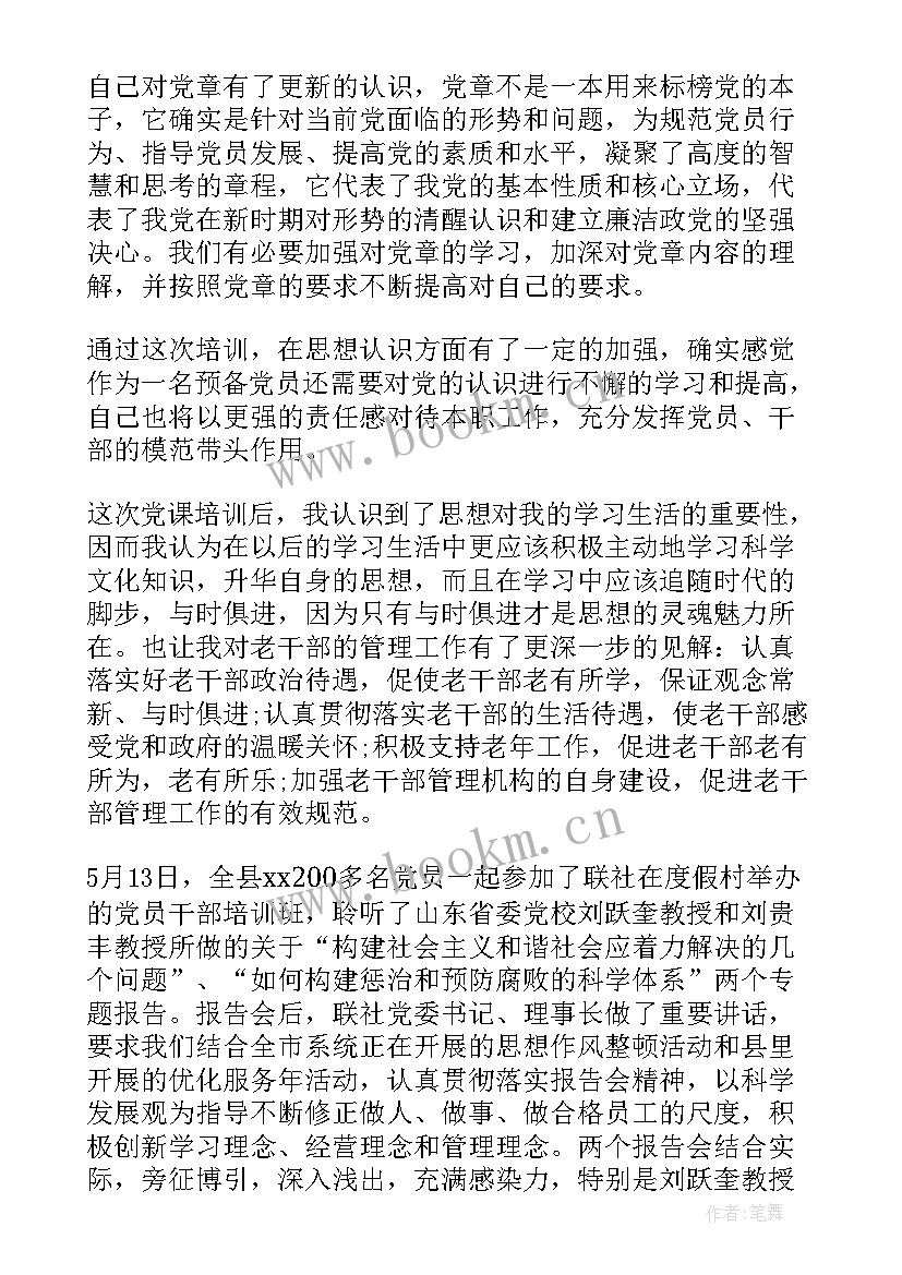 新发展党员培训心得体会 党员培训心得体会(汇总10篇)