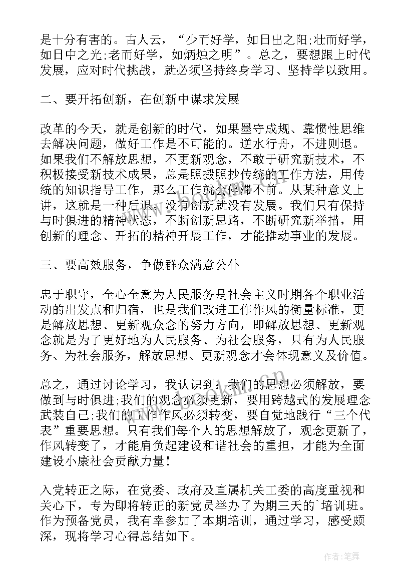 新发展党员培训心得体会 党员培训心得体会(汇总10篇)