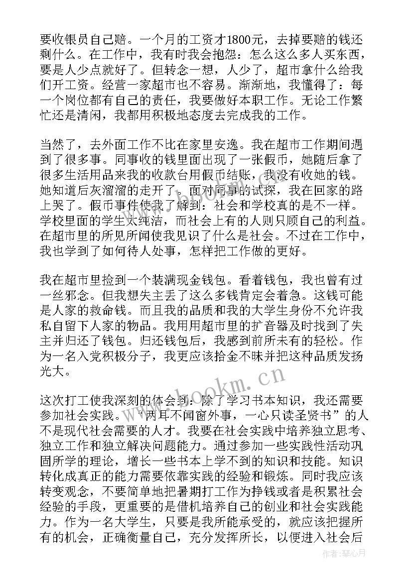 2023年大学生暑假思想汇报 大学生预备党员暑假思想汇报(汇总7篇)