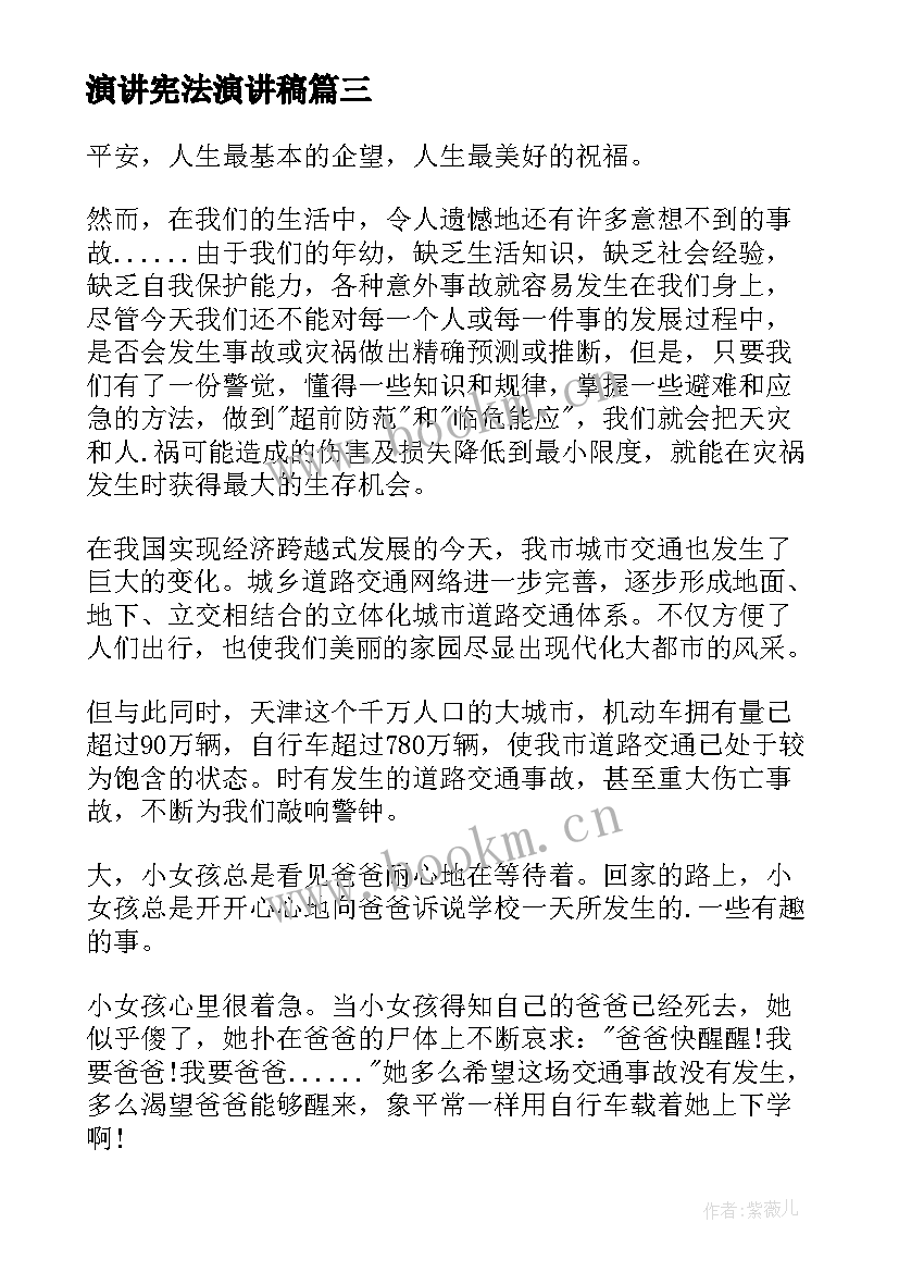 2023年演讲宪法演讲稿(精选5篇)