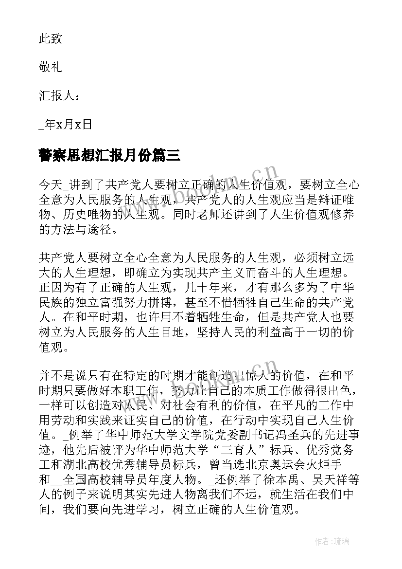 2023年警察思想汇报月份 个人第二季度思想汇报版(优质9篇)