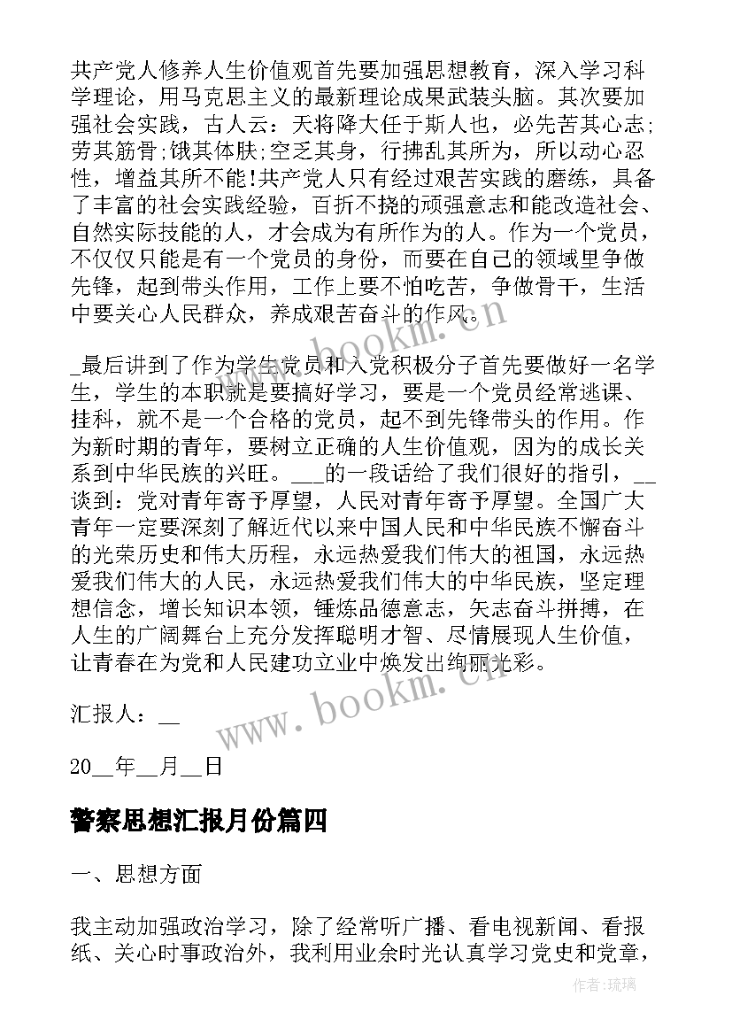 2023年警察思想汇报月份 个人第二季度思想汇报版(优质9篇)