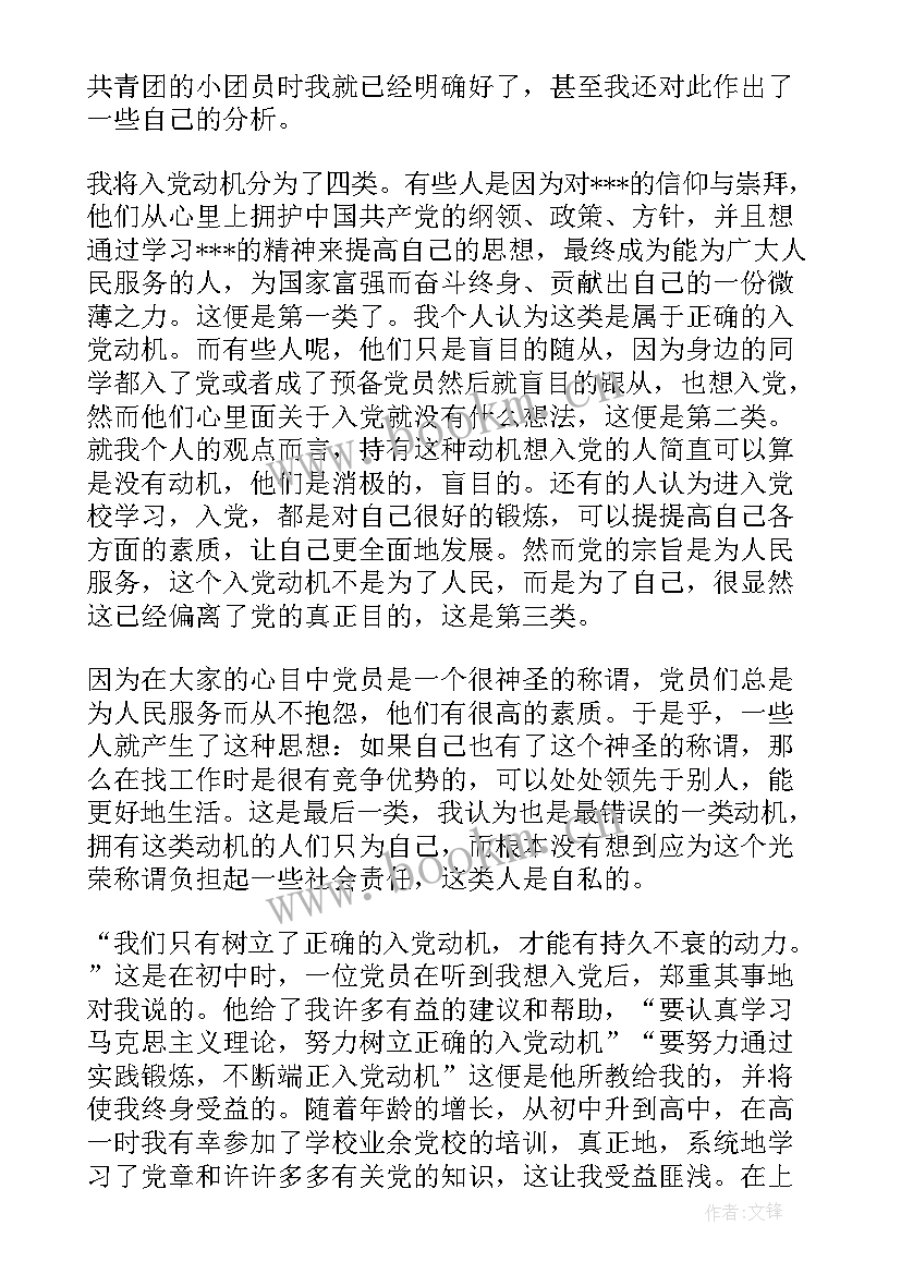 最新高中生思想汇报 高中生入党思想汇报(精选7篇)