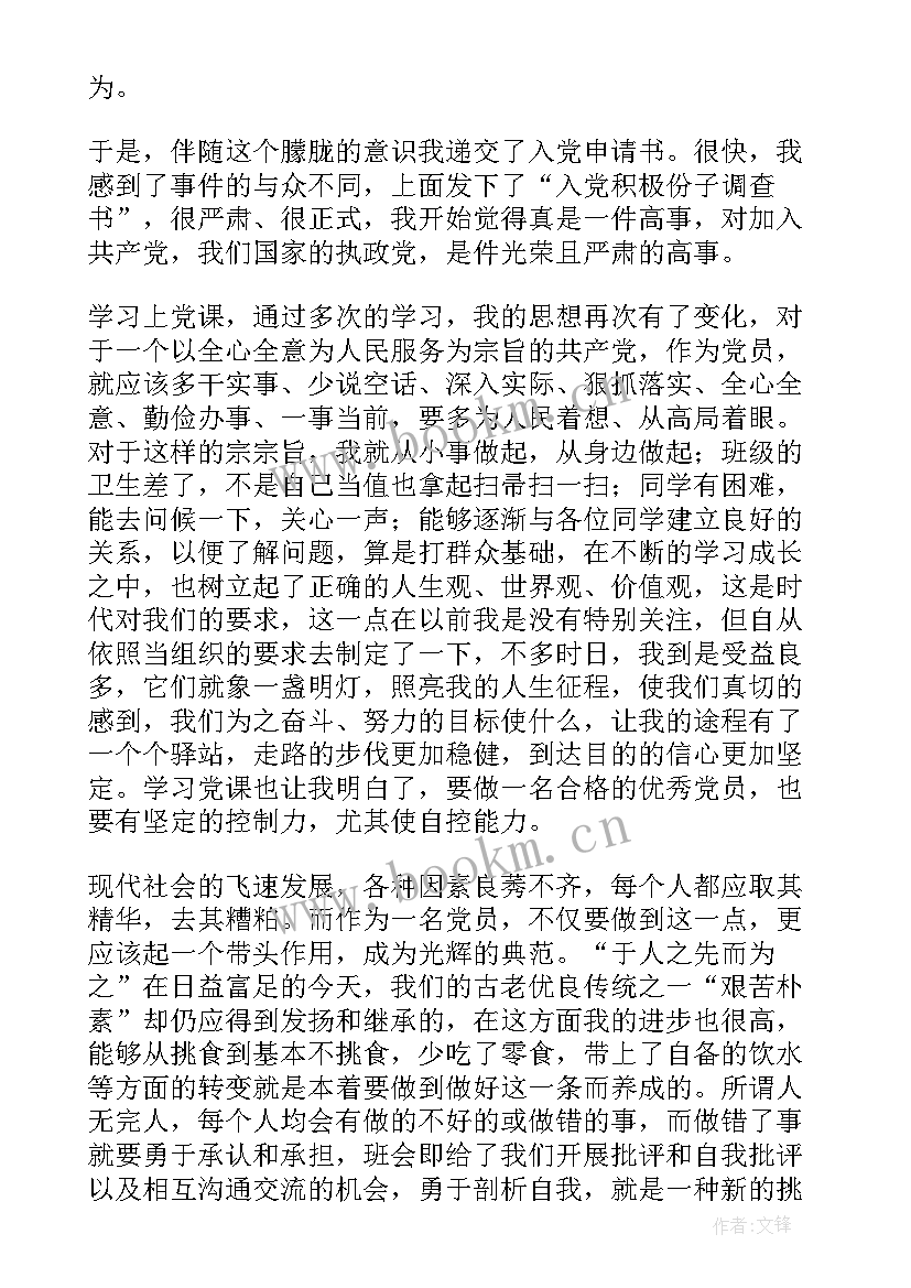 最新高中生思想汇报 高中生入党思想汇报(精选7篇)