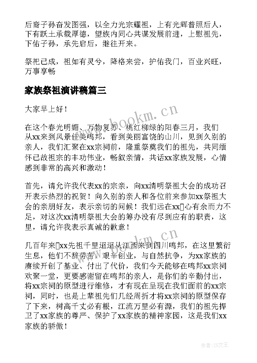 2023年家族祭祖演讲稿 清明祭祖的演讲稿(大全9篇)