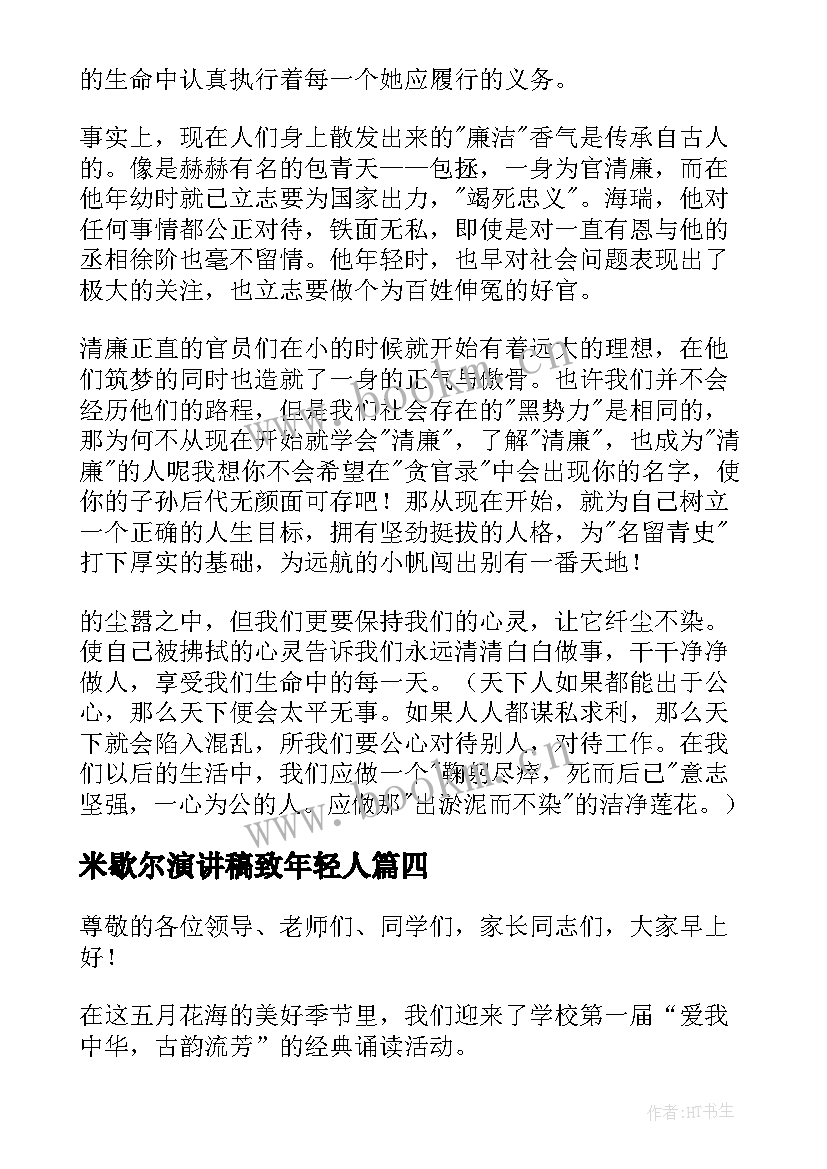 最新米歇尔演讲稿致年轻人(优质8篇)