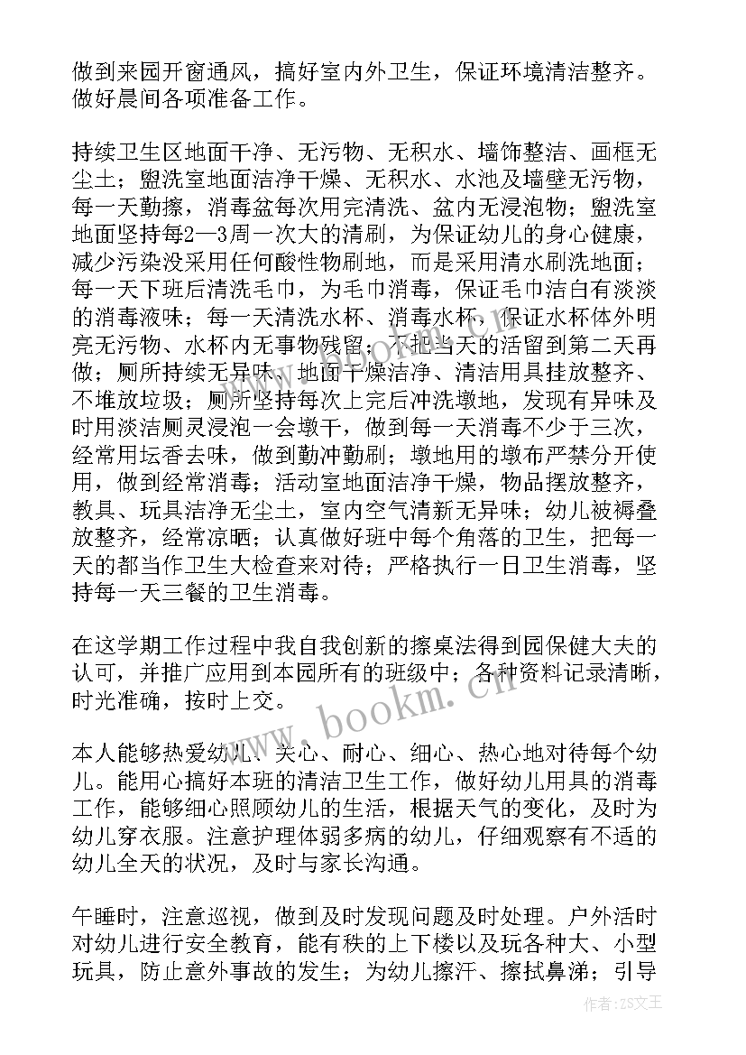 2023年大一班保育员心得体会(汇总6篇)