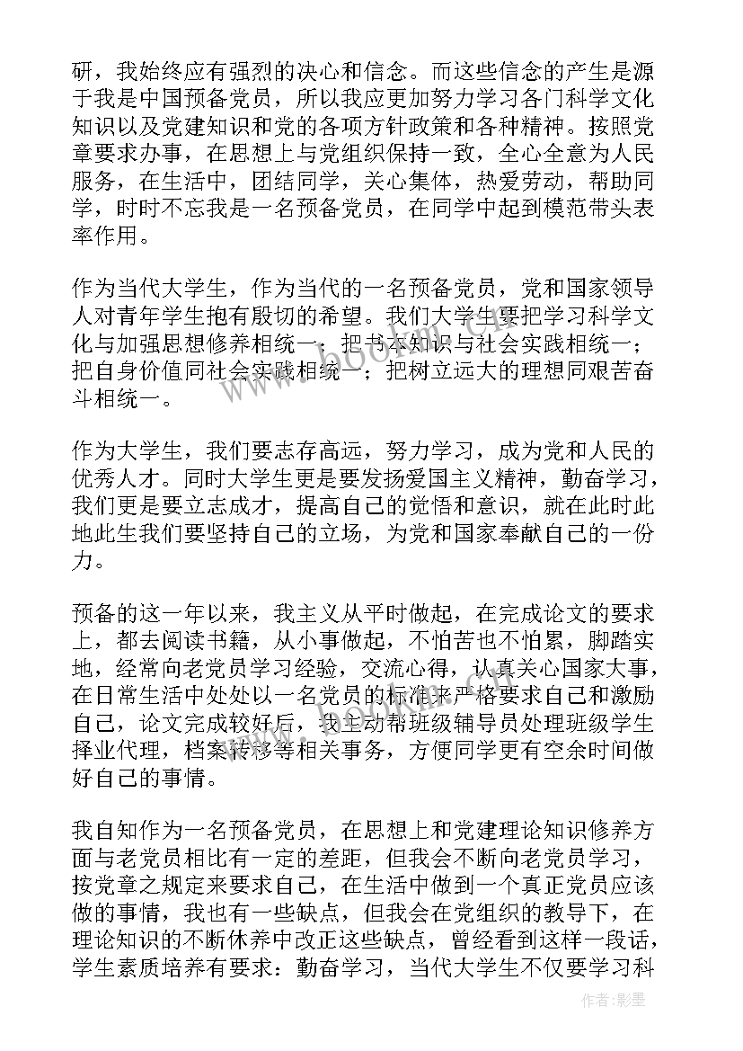 最新新时代青年思想汇报 党员心得体会新时代新青年心得体会(优质5篇)