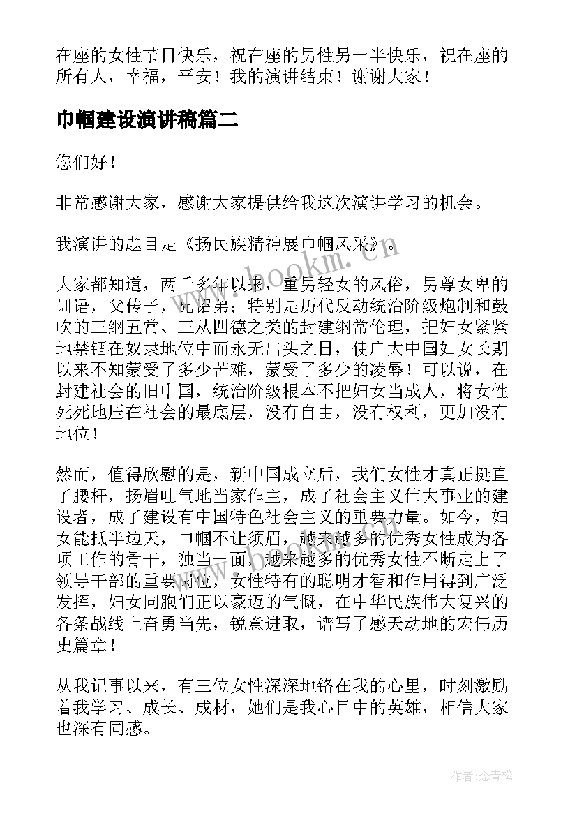 2023年巾帼建设演讲稿(大全6篇)