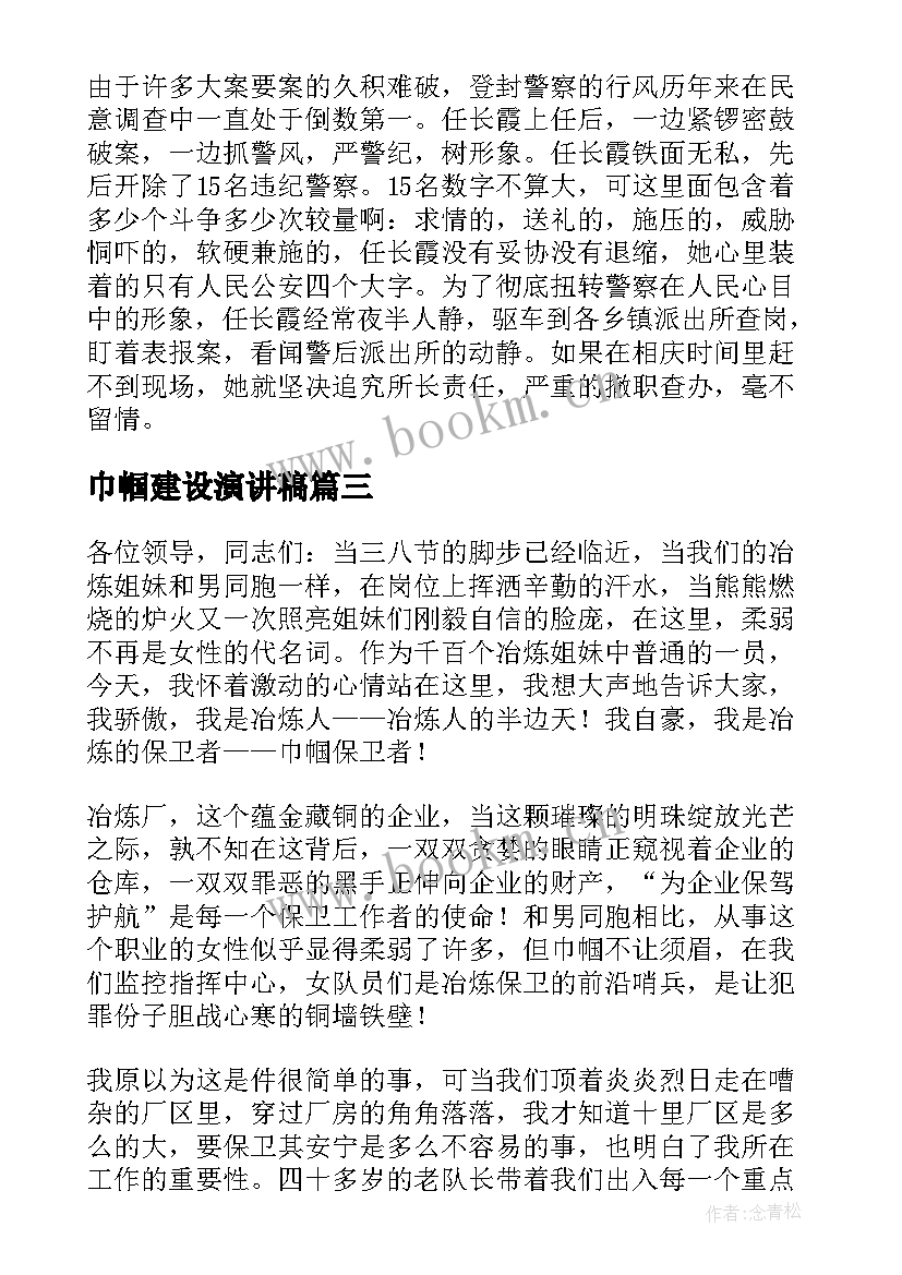 2023年巾帼建设演讲稿(大全6篇)