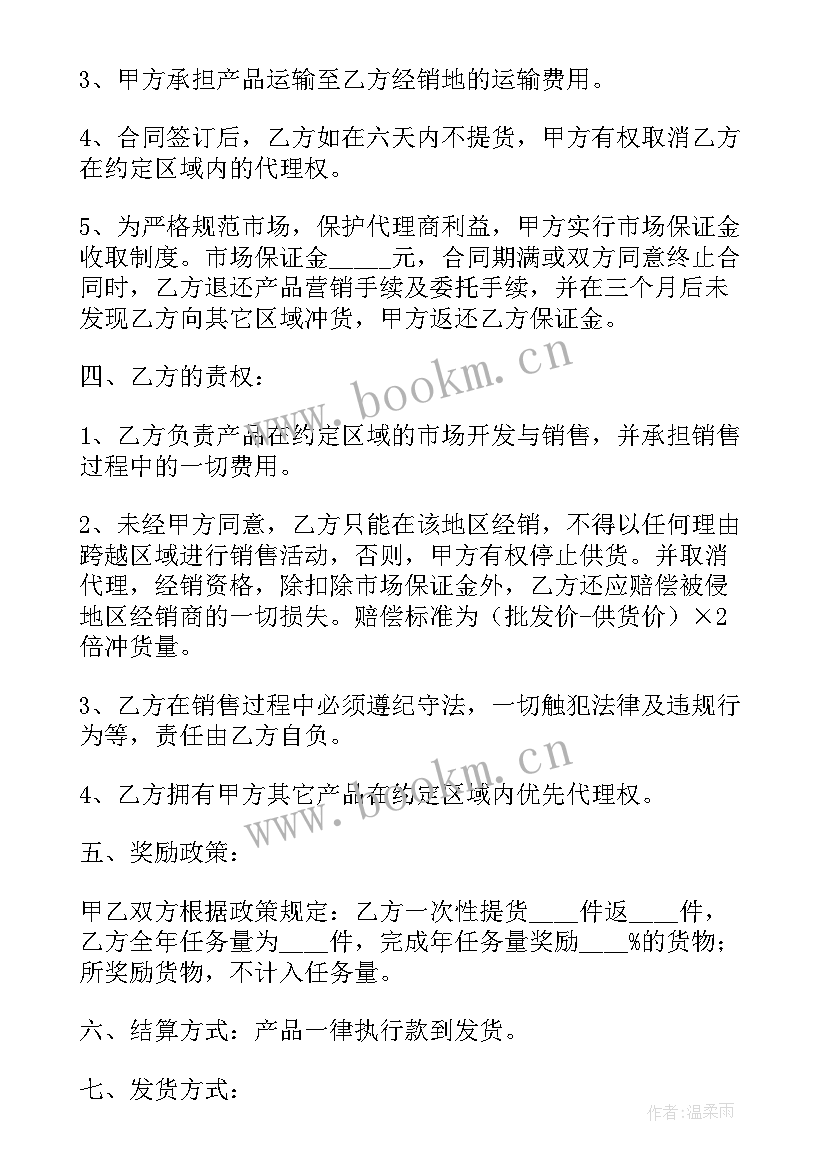 2023年火锅加盟合同细则(优秀6篇)