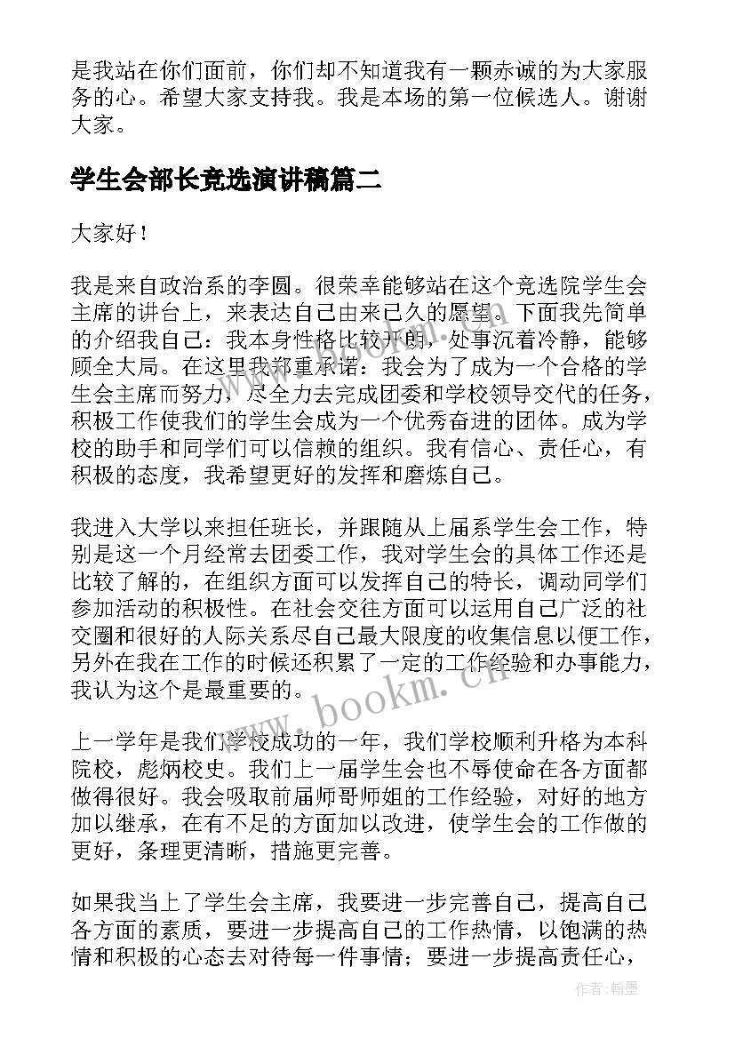 学生会部长竞选演讲稿(优质8篇)