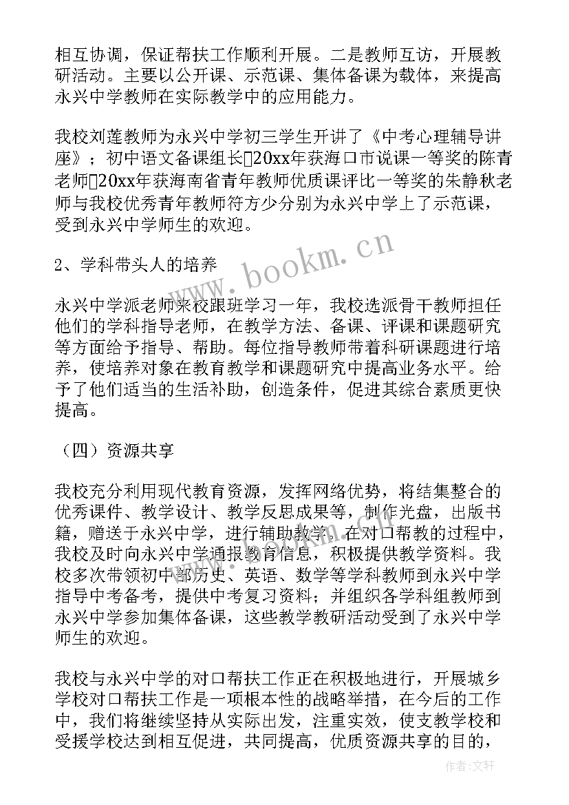 最新帮扶对象思想汇报(优质7篇)