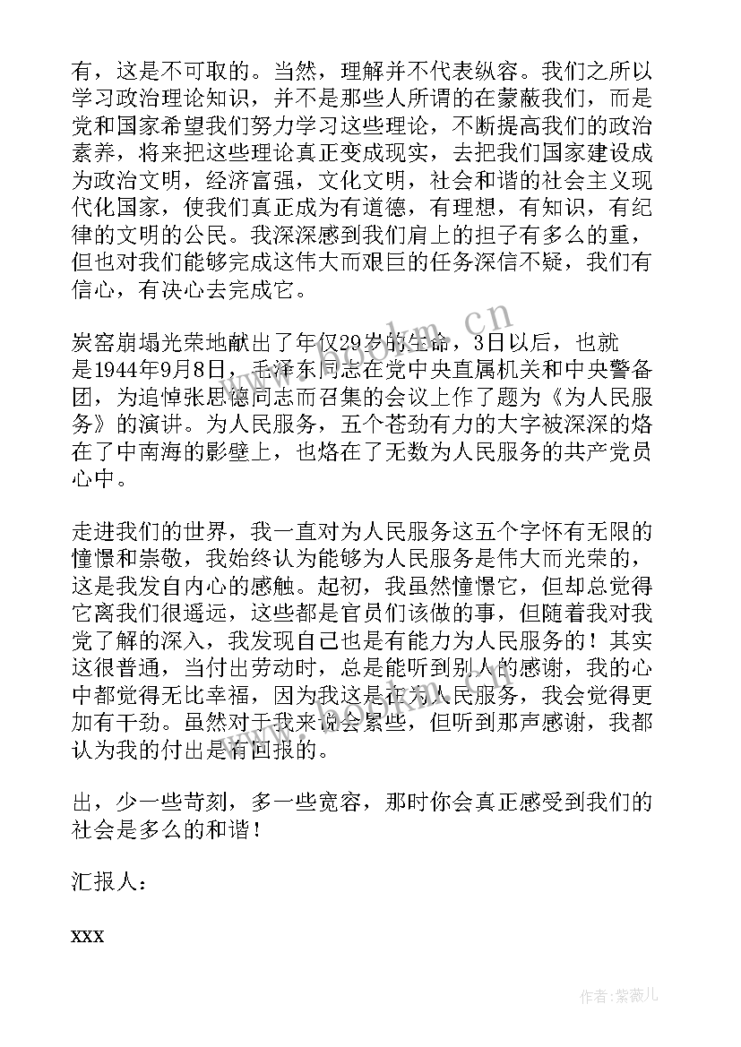 2023年党员思想汇报后评价 党员思想汇报(精选8篇)