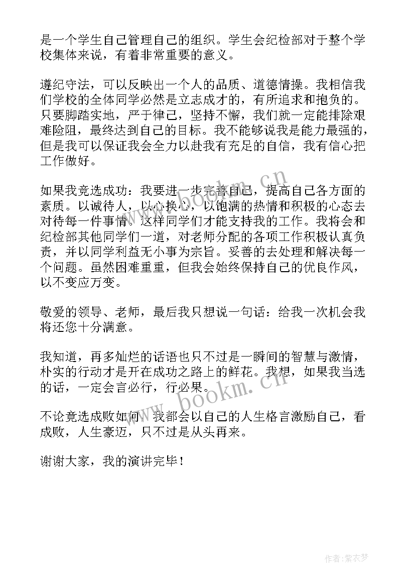 纪检干部党史演讲稿(实用5篇)