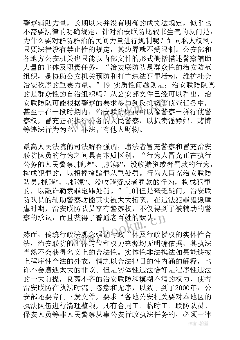 2023年公安队伍管理反思报告(优质5篇)