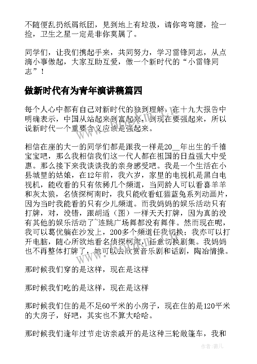 做新时代有为青年演讲稿 新时代青年活动演讲稿(汇总7篇)