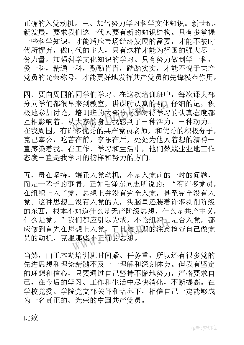 最新入党思想汇报总共要写几篇(通用5篇)