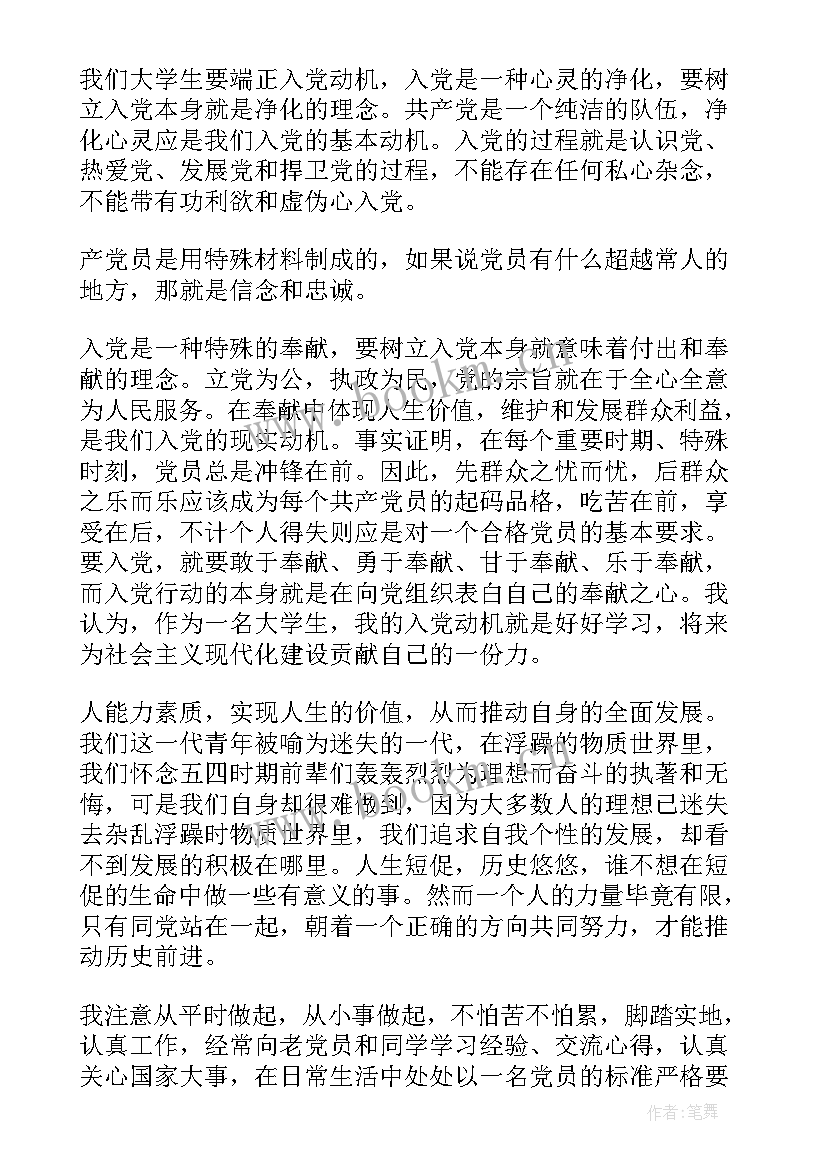 最新一周思想汇报(模板9篇)