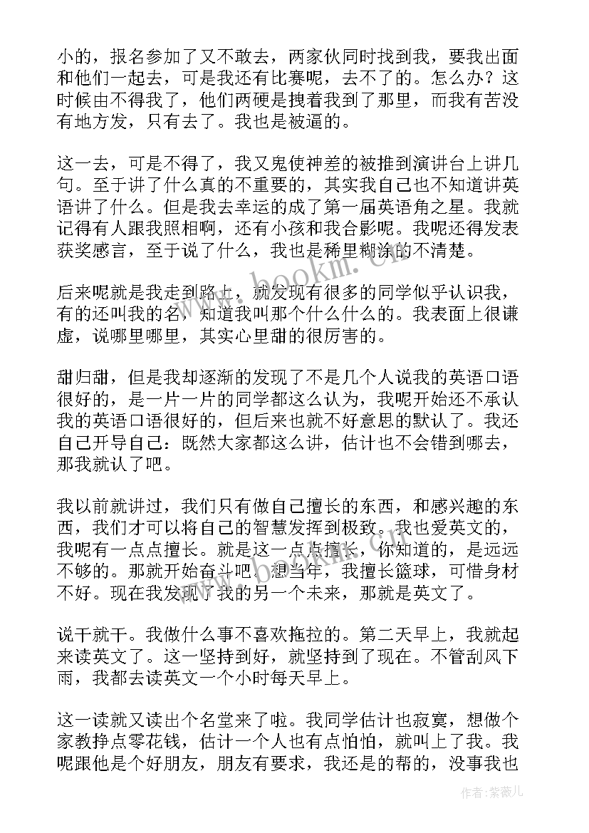 最新职业演讲稿(优质8篇)