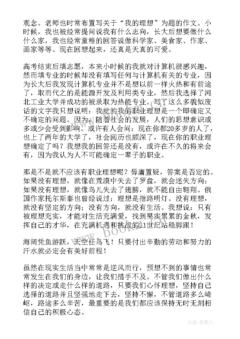 最新职业演讲稿(优质8篇)