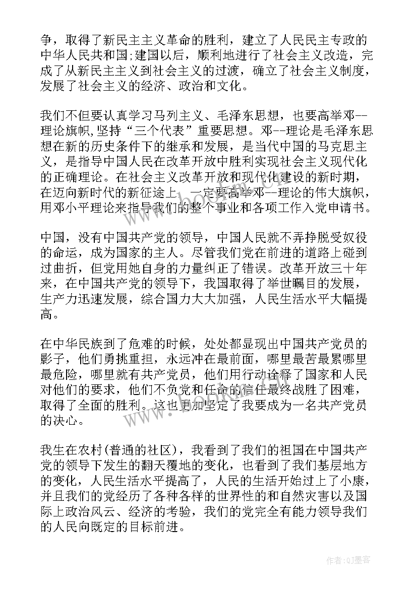 2023年群众入党思想汇报(优质6篇)