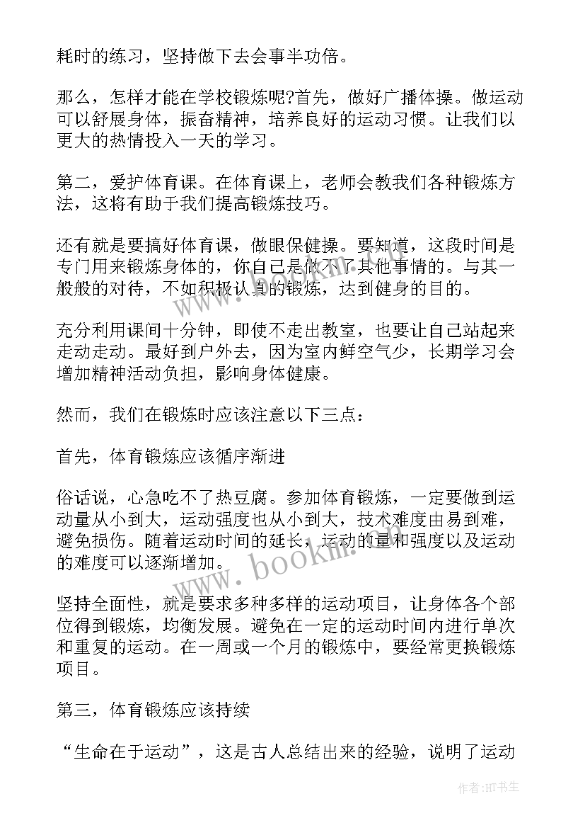 科学锻炼的标语 锻炼口才的演讲稿(通用8篇)