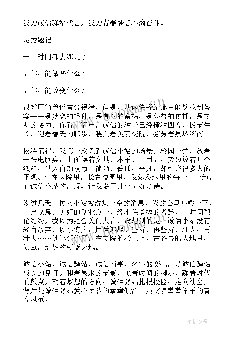 最新诚信演讲稿题目 趣味运动会演讲稿(精选6篇)