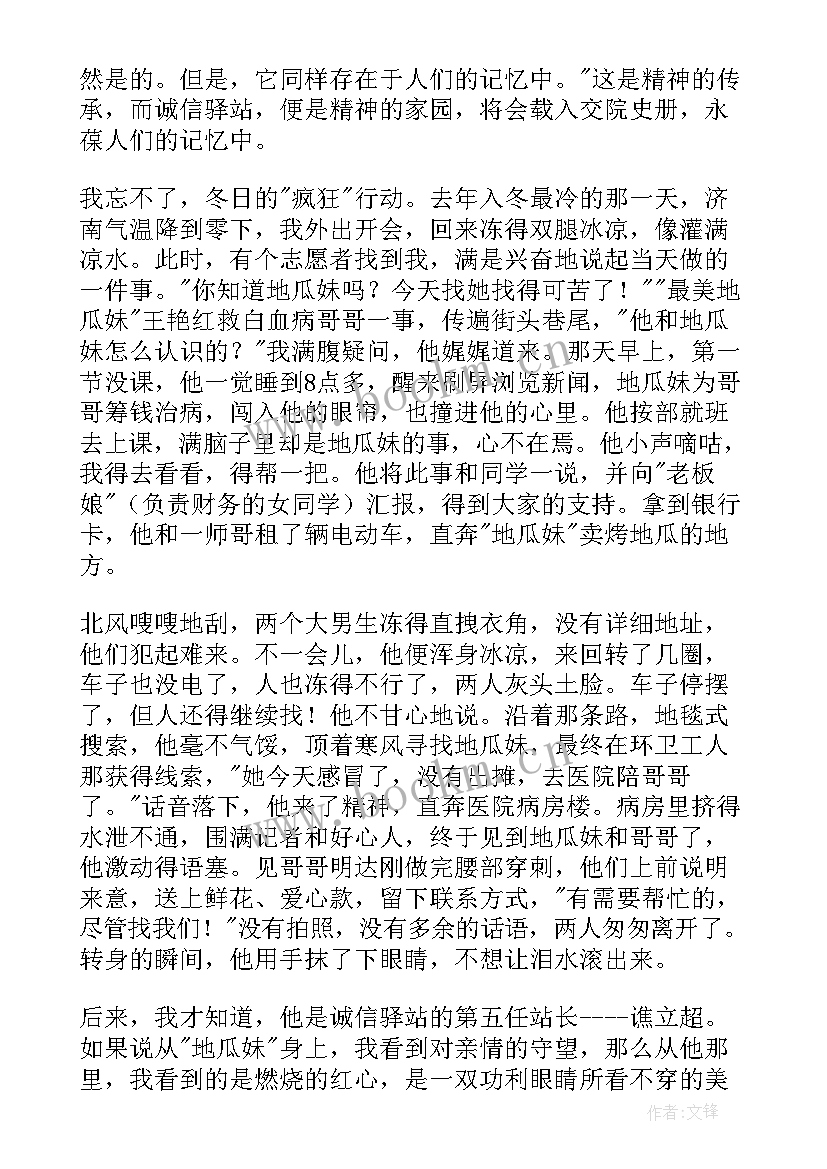 最新诚信演讲稿题目 趣味运动会演讲稿(精选6篇)