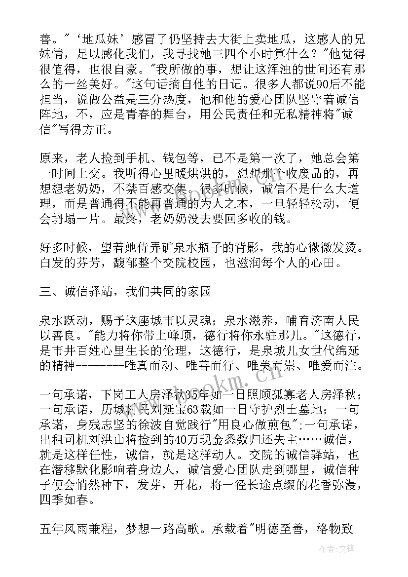 最新诚信演讲稿题目 趣味运动会演讲稿(精选6篇)