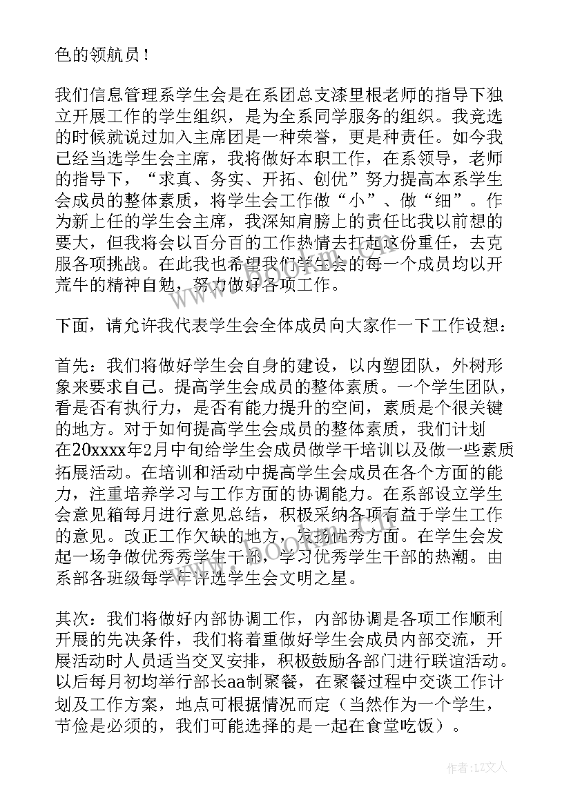 最新就职演讲稿(模板10篇)