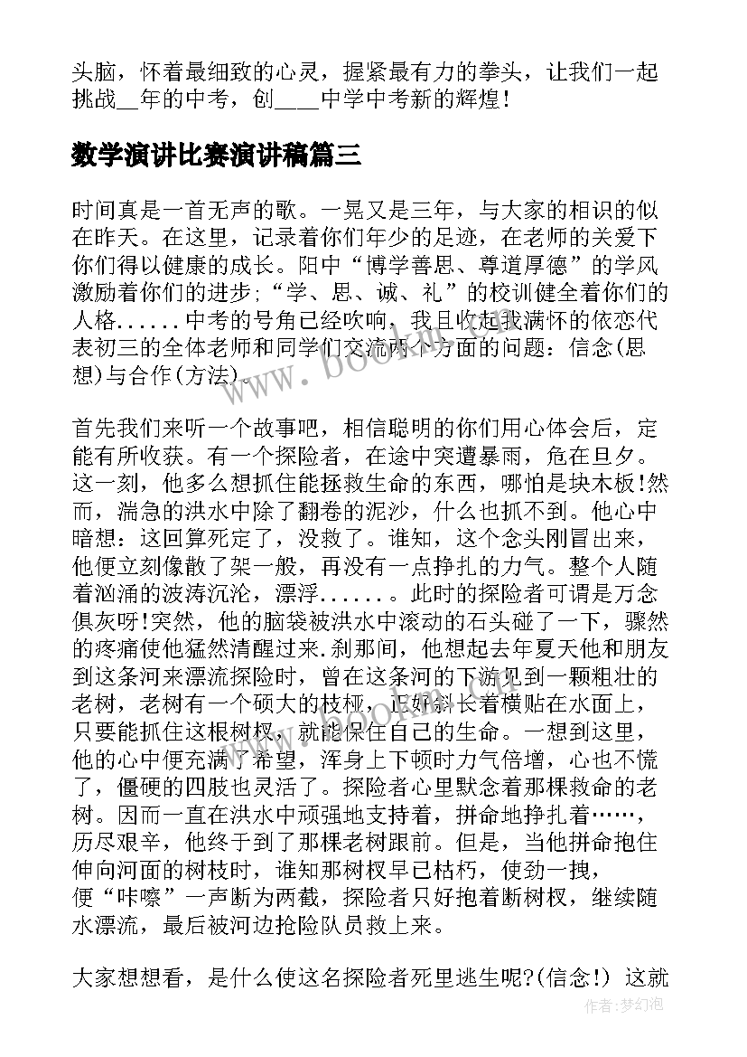 数学演讲比赛演讲稿(优质9篇)