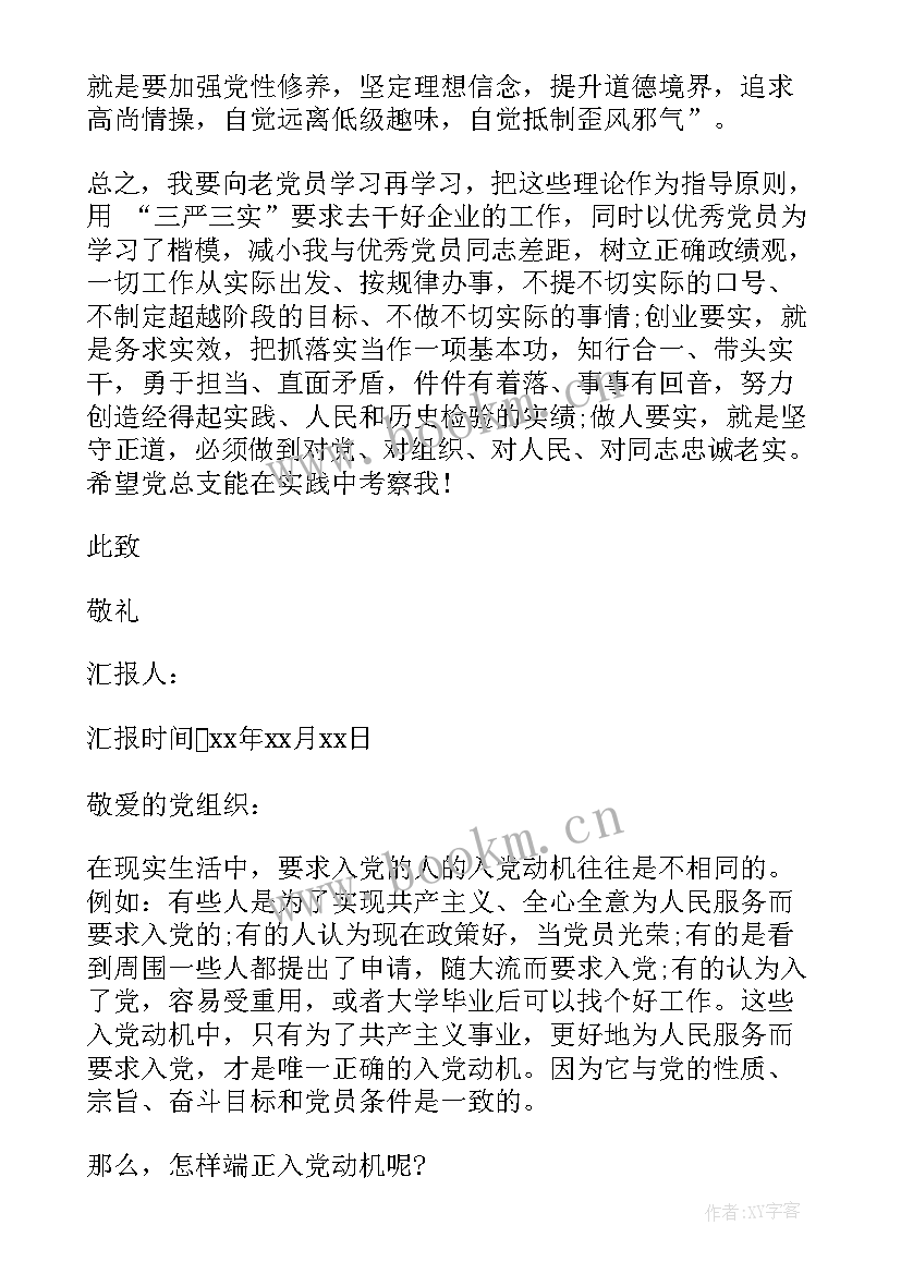 2023年个人半年思想工作总结 月入党思想汇报半年总结(通用6篇)