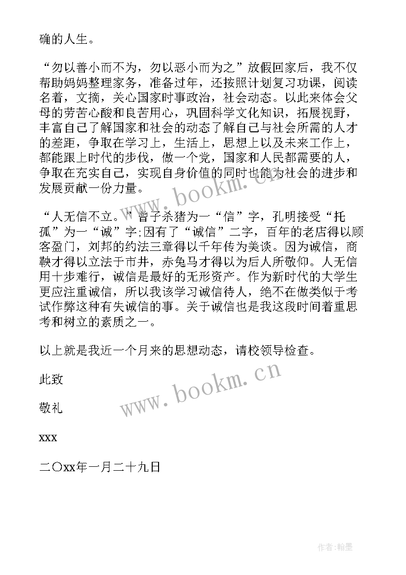 2023年 处分思想汇报被处分后的思想汇报(汇总5篇)